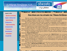 Tablet Screenshot of chetzakis.com